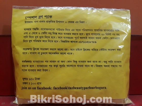 স্পেশাল ব্রণ প্যাক